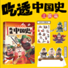 《吃透中国史系列》全8册  7-15岁  7000万人都在看是我不白吃  列国典故小课堂让知识更全面 商品缩略图2