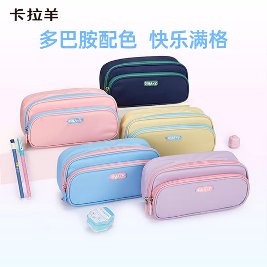 卡拉羊简约多用超大容量学生笔袋学霸必备A类抑菌多层笔袋CX0069 商品图7