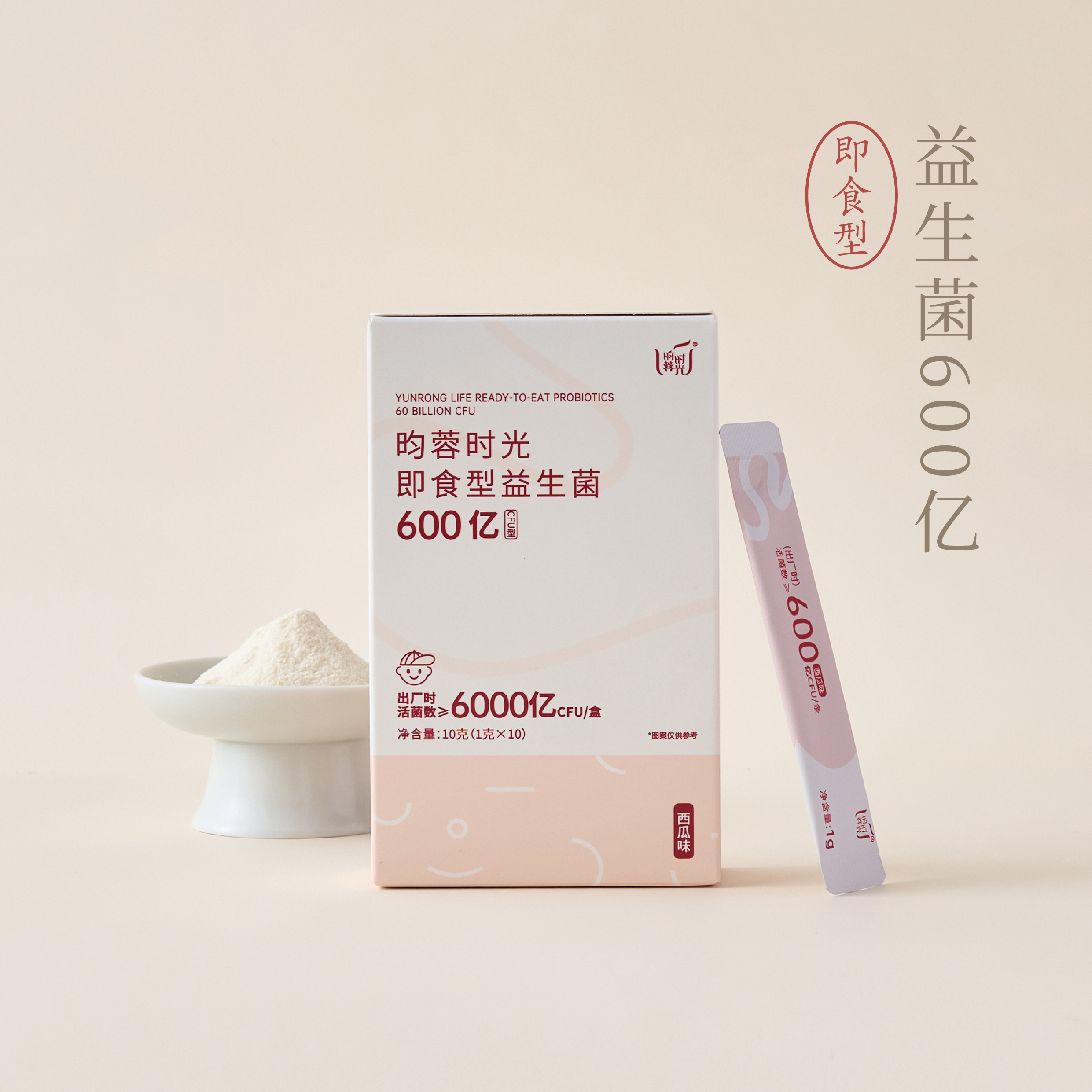 【昀蓉时光 · 单盒 ·600亿益生菌 】（西瓜味） 优选16株国内菌株 · 14株专利菌 ·功效更全面 · 助力儿童成长 · 调节肠胃·缓解情绪 （10条/盒）