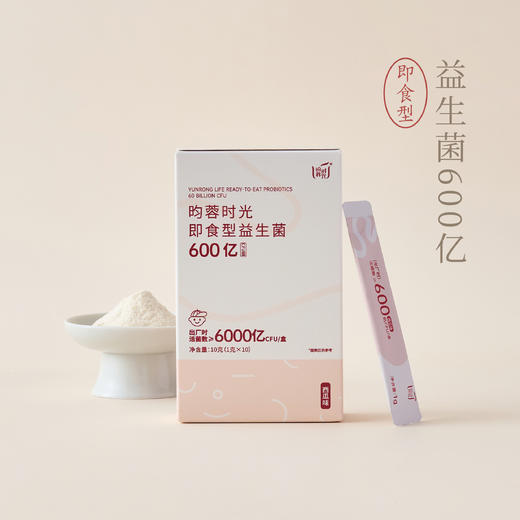 【昀蓉时光 · 单盒 ·600亿益生菌 】（西瓜味） 优选16株国内菌株 · 14株专利菌 ·功效更全面 · 助力儿童成长 · 调节肠胃·缓解情绪 （10条/盒） 商品图0
