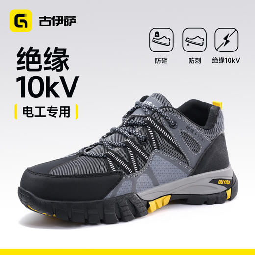 新款绝缘10KV劳保鞋四季款低帮耐磨橡胶底4.0凯夫拉防砸防刺玻纤头 商品图4