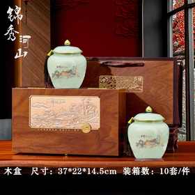 锦绣山河【木盒.2瓷】55元1套.整箱10套