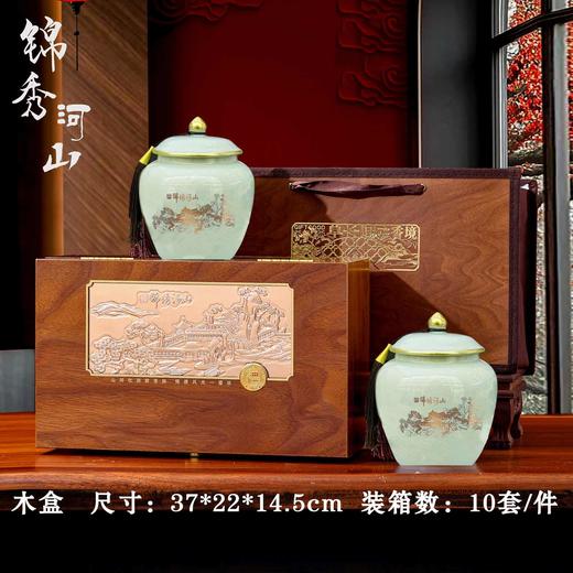 锦绣山河【木盒.2瓷】55元1套.整箱10套 商品图0