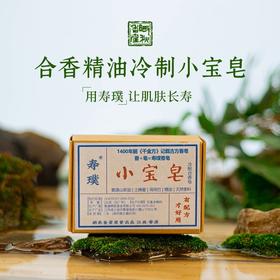 自营（晒秋香）-合香精油冷制小宝皂