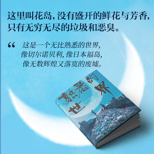 【专享印签】熟悉的世界 [韩]黄皙暎 外国小说 磨铁 商品图3