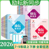 2026春初中励耘新同步下册上册语数英科社初中同步练习册 商品缩略图0