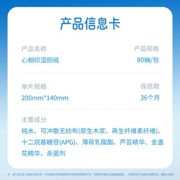 心相印湿厕纸 云熊系列80片*5包装湿巾 私处清洁蕴含植萃精华 随机包装 /家庭清洁/纸品 /清洁纸品 /湿厕纸 商品图4