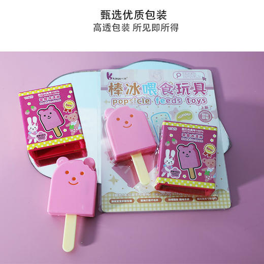 益智食趣棒冰喂食玩具-纪念日百货门店同款168343939 商品图1