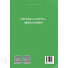2022年北京市居民营养与健康状况监测报告 段佳丽 黄梨煜 沙怡梅 刘晓峰 主编 调查样本人口基本情况 中国协和医科大学出版社 商品缩略图2