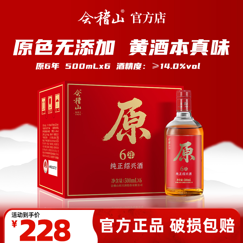 会稽山绍兴黄酒原6年   半干型无焦糖色  500ml*6