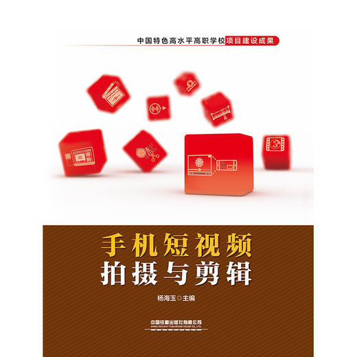 328115手机短视频拍摄与剪辑 商品图0