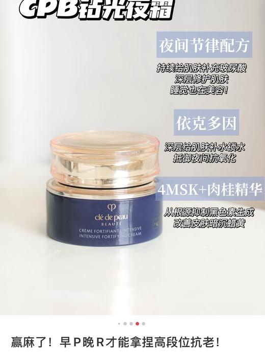 .夜霜日霜各有48瓶！保真正品！ cpb钻光日霜夜霜面霜spf25+抗老美白防晒紧致保湿面霜 保质期到26.11  容量12ml 商品图6
