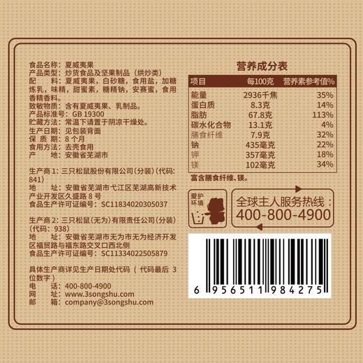 三只松鼠 量贩袋装_夏威夷果500g 商品图4