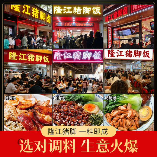 【餐饮装】隆江猪脚卤 商品图6