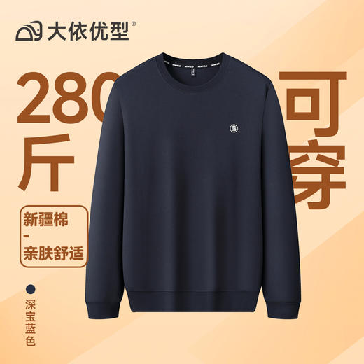 纯棉【DZP】大依优型大码纯棉圆领印花卫衣长袖弹力加肥加大胖子上衣男士T恤肥佬打底男装 商品图4