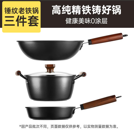 锤纹老铁锅三件套 商品图14