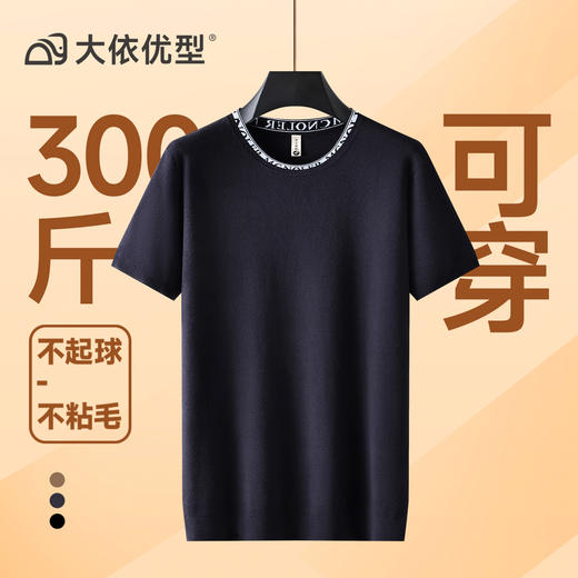 【300斤】【DG】大依优型大码男装圆领短袖毛衣加肥加大码宽松毛线衫内搭针织衫男士上衣 商品图6