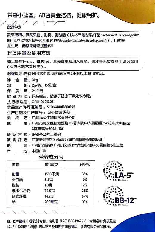 常喜AB益生菌粉-员村 商品图1