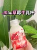 mini草莓牛乳杯 商品缩略图0
