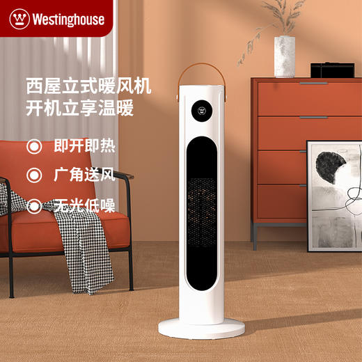 西屋Westinghouse立式取暖器 商品图0