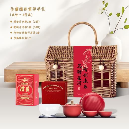 马骋星河·仿藤编织篮伴手礼 商品图0