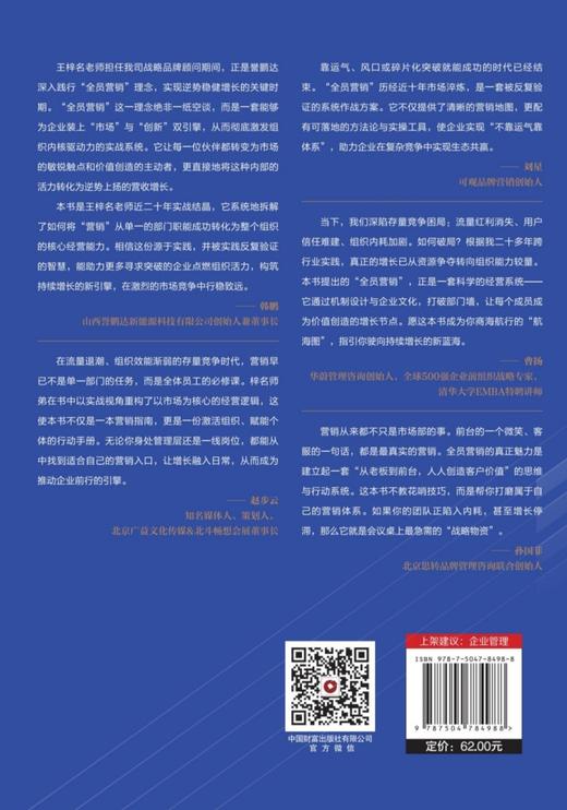 全员营销：开启企业增长新引擎    9787504784988 商品图4