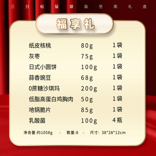 【节日礼盒】三只松鼠 福享礼 1058g 商品图1