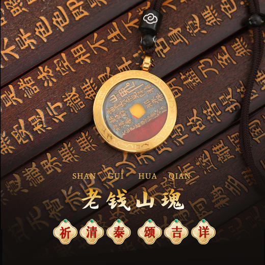 【祈愿吉品】山鬼花钱·平安吊坠项链 商品图1