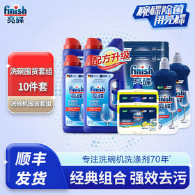 finish亮碟洗碗机专用洗涤剂洗涤粉4瓶/专用盐*2/漂洗剂 *2/机体*2西门子美的海尔洗碗机可用亮碟剂洗碗粉套装