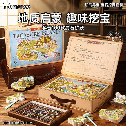 【给亲子做地貌科普体验 寻宝礼盒】mobee儿童考古挖矿挖掘 晶宝石男女孩宝藏石膏盲盒 手工diy玩具礼盒 商品图1