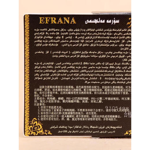 伊肤拉纳·眼线膏一支3g（黑色） 防水防汗防晕染 一笔成型 商品图5