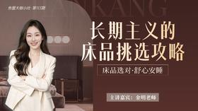 长期主义的床品挑选攻略【鱼圈大咖小灶·第113期】