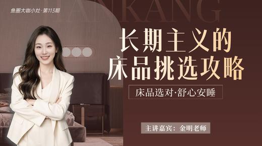 长期主义的床品挑选攻略【鱼圈大咖小灶·第113期】 商品图0