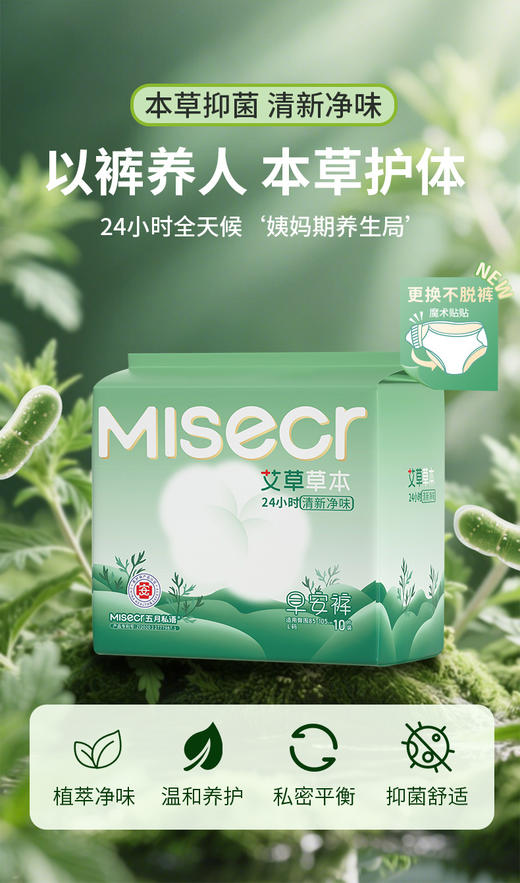 ❣️【五月私语艾草抑菌早安裤】魔术贴撕拉设计，穿脱轻松搞定，🐻免洗更换，透气不闷热 ✌️双侧魔术贴 自由调节，🉑加宽设计不易脱落，反复粘贴粘性不减 商品图2