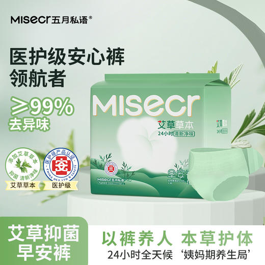 ❣️【五月私语艾草抑菌早安裤】魔术贴撕拉设计，穿脱轻松搞定，🐻免洗更换，透气不闷热 ✌️双侧魔术贴 自由调节，🉑加宽设计不易脱落，反复粘贴粘性不减 商品图0