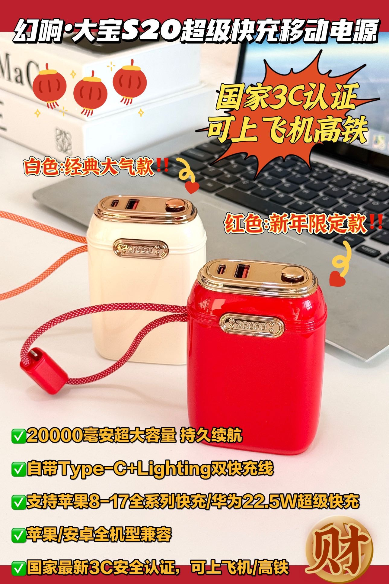 【官方直发】新年钜惠❗️新国标3C认证❗️超级快充⚡️30分钟回血70%❗️【幻响大宝超级快充移动电源S20】 👍官网299，限时秒杀仅💰109❗️❗️❗️ 