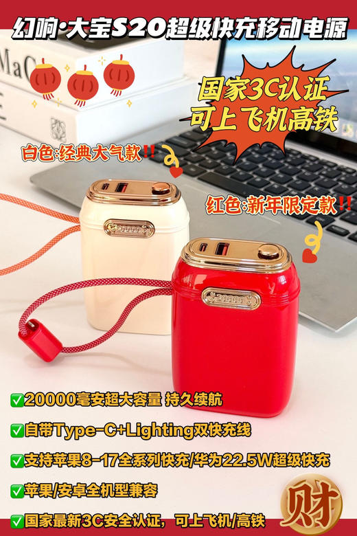 【官方直发】新年钜惠❗️新国标3C认证❗️超级快充⚡️30分钟回血70%❗️【幻响大宝超级快充移动电源S20】 👍官网299，限时秒杀仅💰109❗️❗️❗️  商品图0