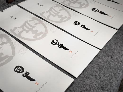 曾翔 2026《共享文字》主题艺术年历 商品图1