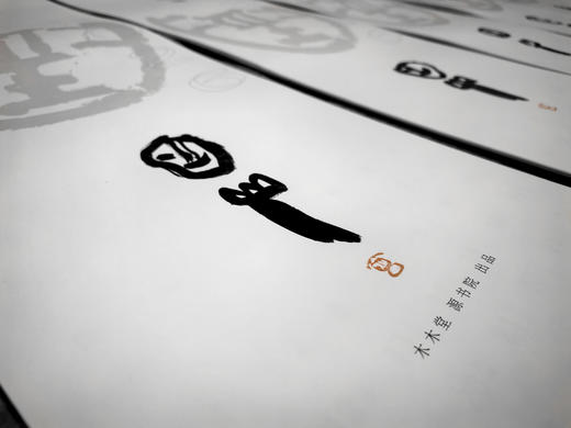 曾翔 2026《共享文字》主题艺术年历 商品图4