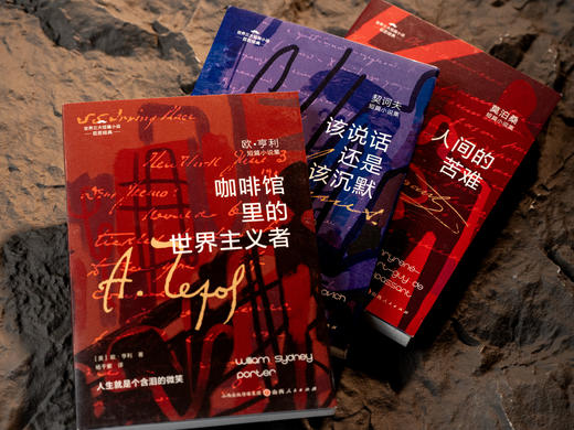 《世界三大短篇小说》巨匠经典（3册）|赠毛姆《阅读是一座随身携带的避难所》 商品图1