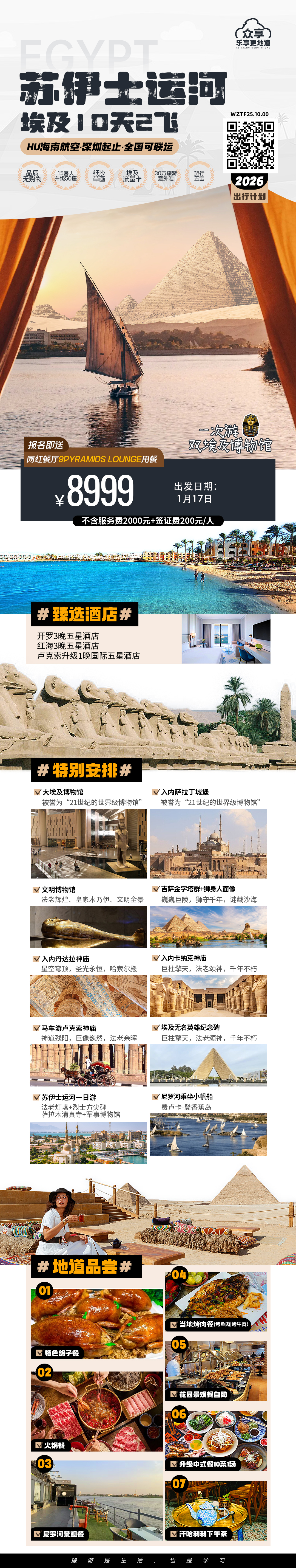 1月17日  苏伊士大运河埃及10天2飞   3人住2间房  总费用：8999*3成人+2200*3人签证小费+2500单房差-300*3人优惠=35197元