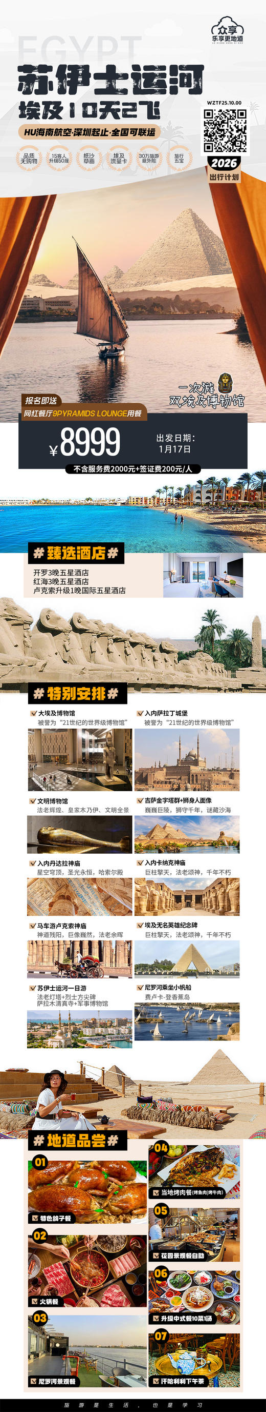 1月17日  苏伊士大运河埃及10天2飞   3人住2间房  总费用：8999*3成人+2200*3人签证小费+2500单房差-300*3人优惠=35197元 商品图0