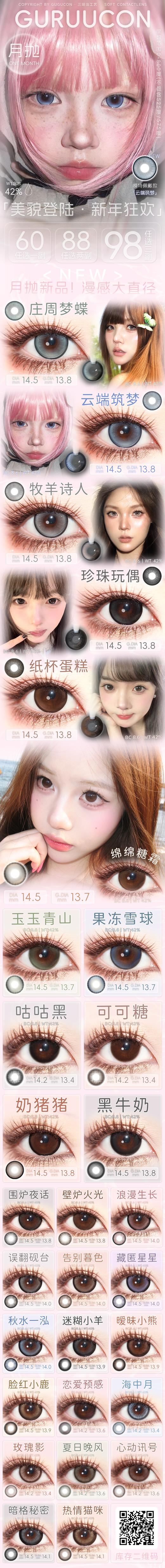 GUGUCON/GURUUCON 【结束前通知】月抛 商品图0