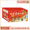 世界通史小剧（全75册） 商品缩略图0