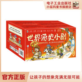世界通史小剧（全75册）