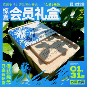 【徒步中国】2026 新春会员礼包