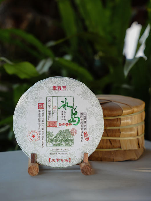 1月2日上午九点【超级秒杀】【冰岛】原料日期：2022年，章昇号品牌产品，顶账产品清仓变现，357克/饼 商品图0