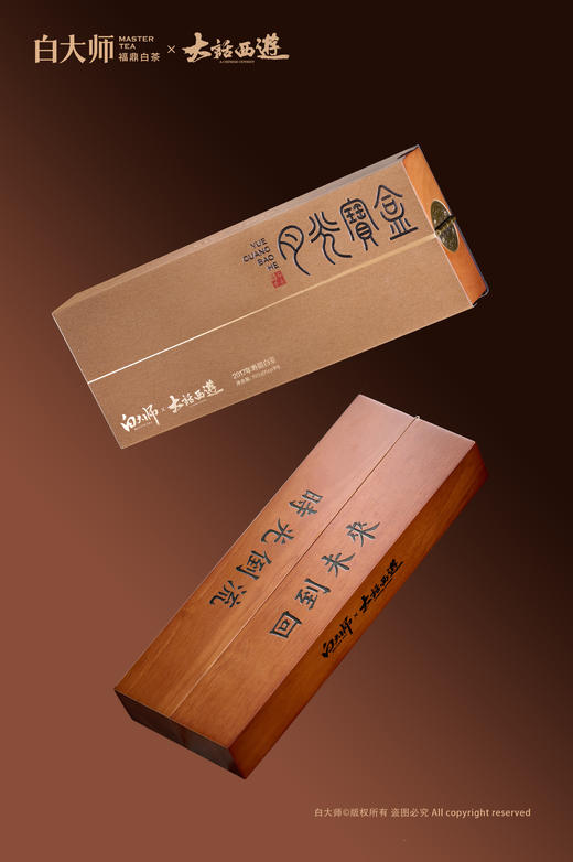 大话西游&白大师·联名限定款月光宝盒老白茶（2017-150克） 商品图4