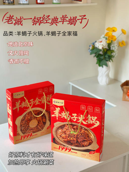 老诚一锅 羊蝎子礼盒&全家福礼盒 商品图1