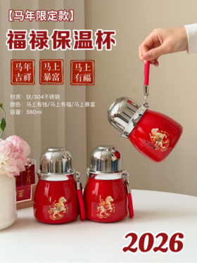 💯【ZAOYU马年定制福禄保温杯】以喜庆红杯身配萌趣小马🐎图案 💥380ml轻量机身搭配提绳 随行无负担！！